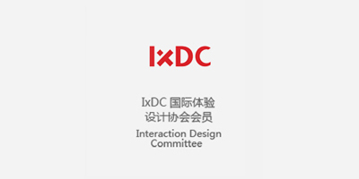 IxDC國際體驗設計協會會員